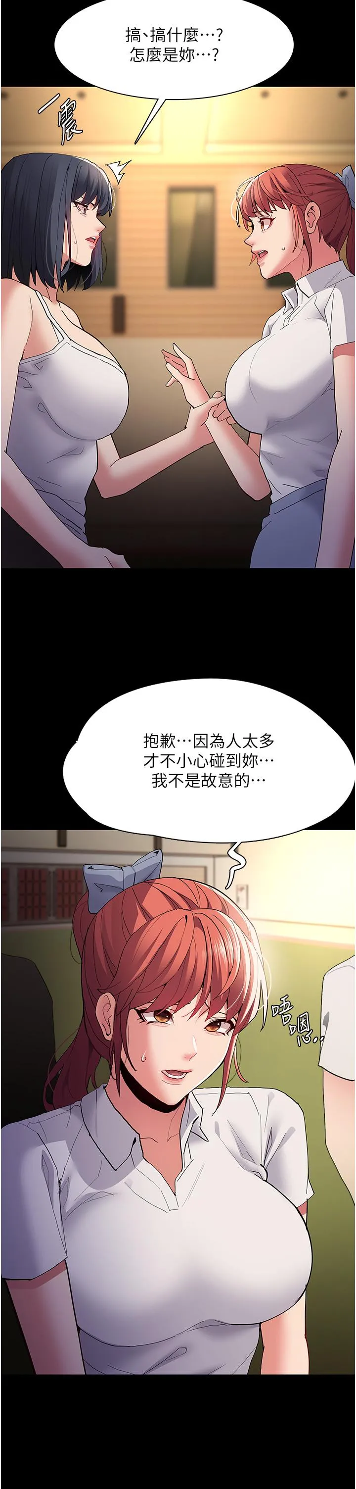 痴汉成瘾 - 第43话-掉进陷阱的吴心语 - page 5