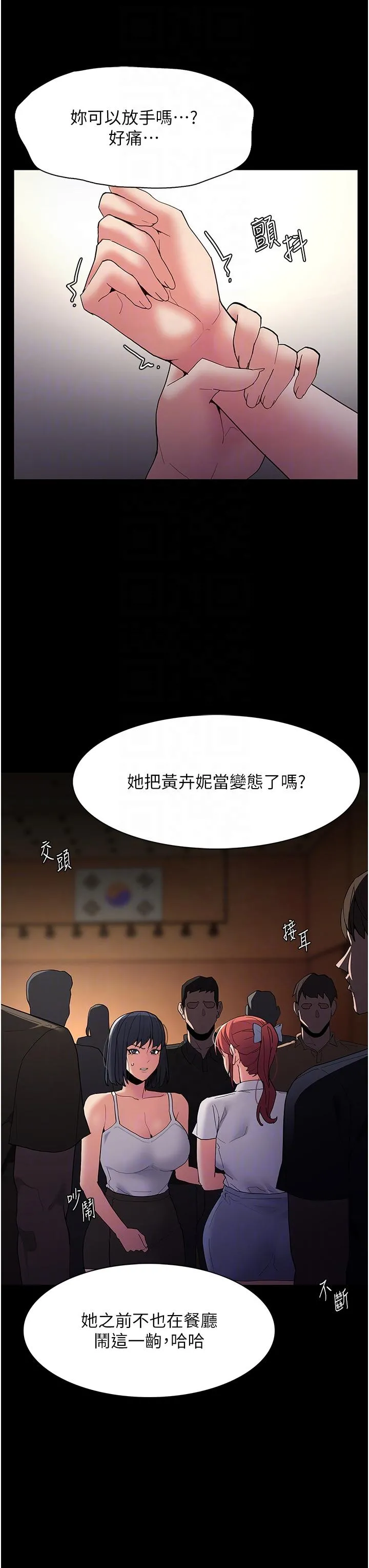 痴汉成瘾 - 第43话-掉进陷阱的吴心语 - page 6