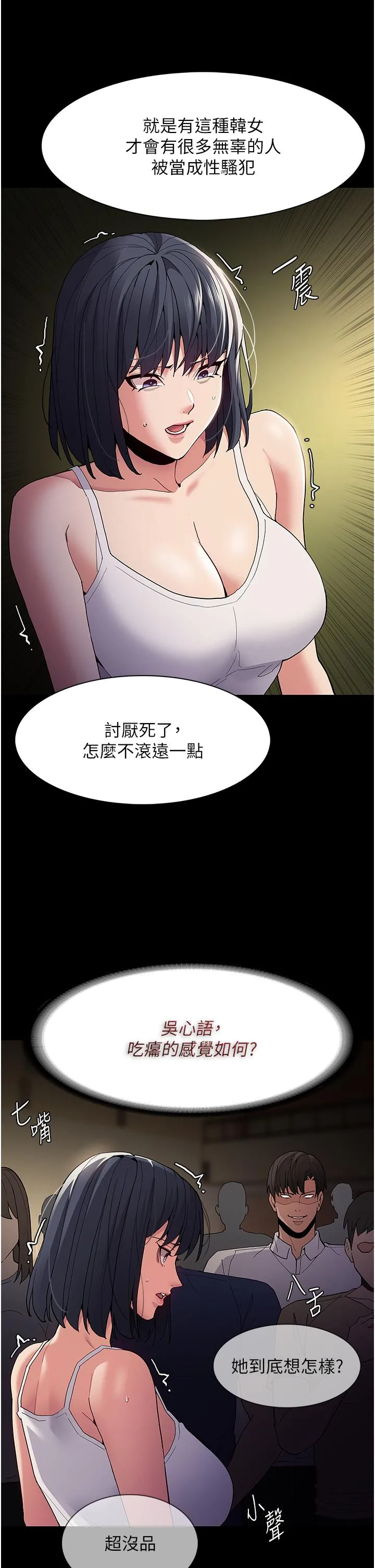 痴汉成瘾 - 第43话-掉进陷阱的吴心语 - page 7