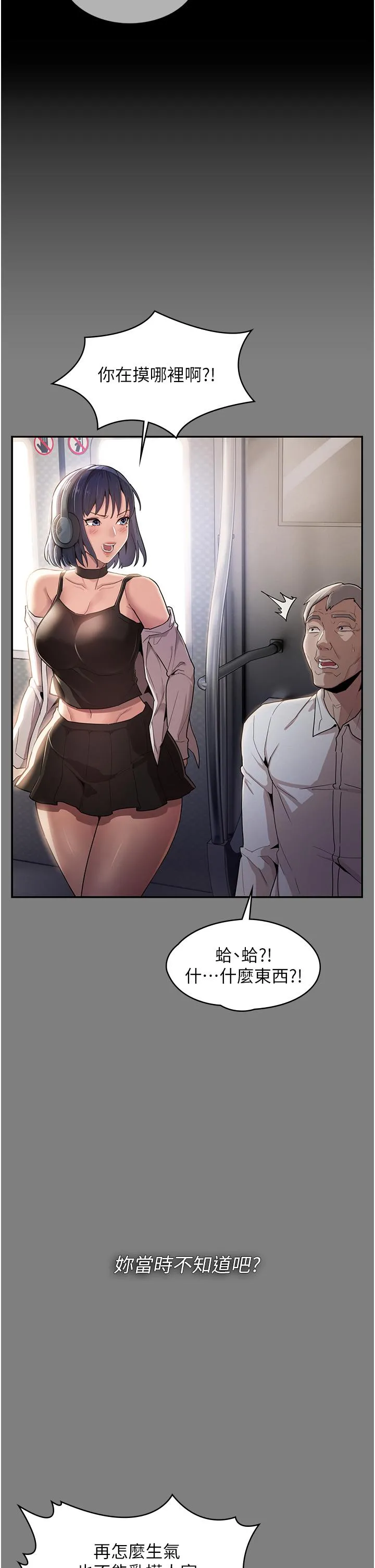 痴汉成瘾 - 第43话-掉进陷阱的吴心语 - page 8