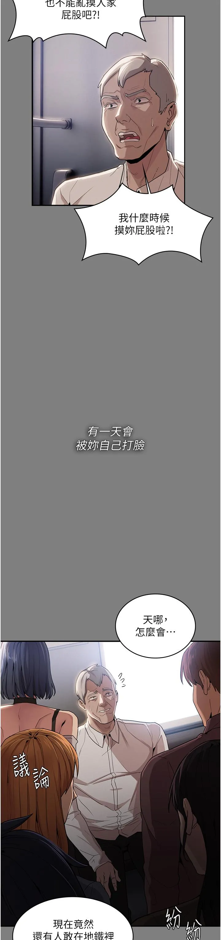 痴汉成瘾 - 第43话-掉进陷阱的吴心语 - page 9