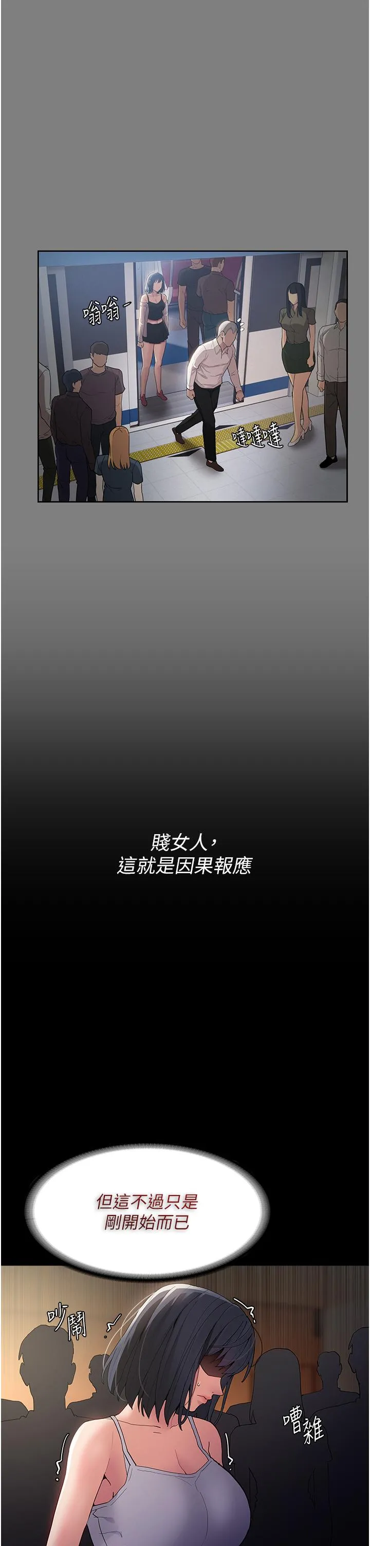 痴汉成瘾 - 第43话-掉进陷阱的吴心语 - page 11