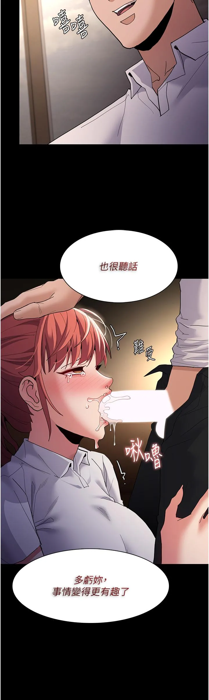 痴汉成瘾 - 第43话-掉进陷阱的吴心语 - page 17
