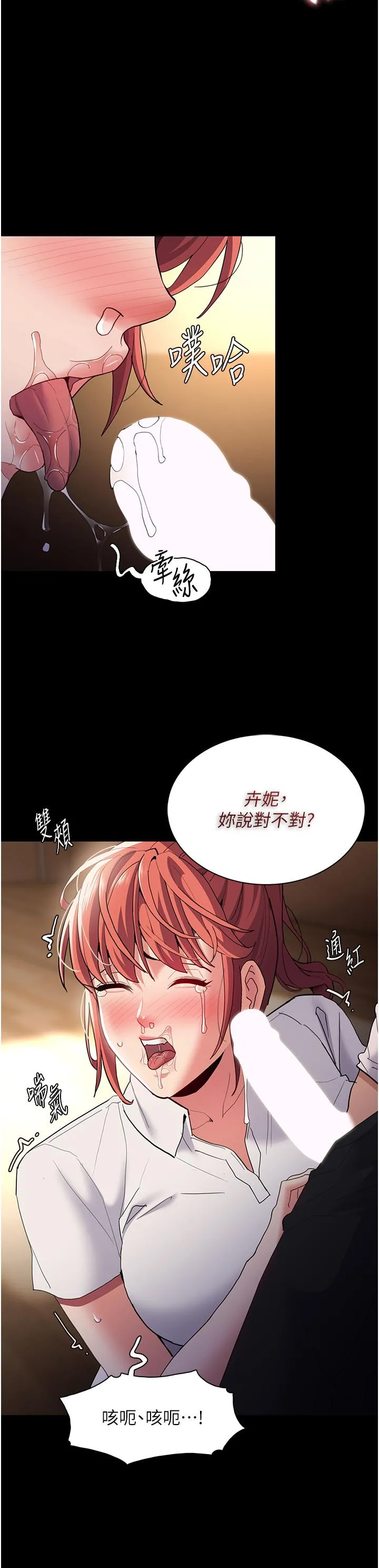 痴汉成瘾 - 第43话-掉进陷阱的吴心语 - page 20