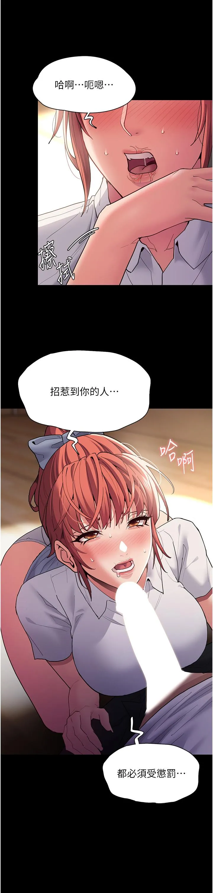 痴汉成瘾 - 第43话-掉进陷阱的吴心语 - page 21