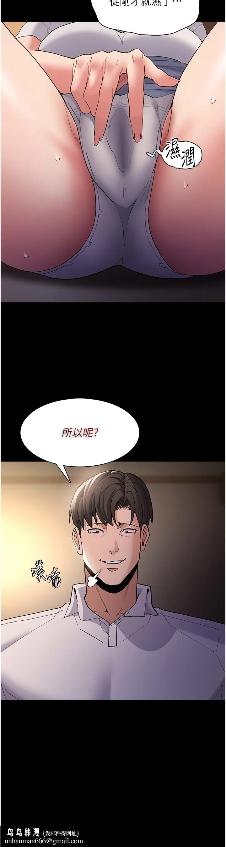 痴汉成瘾 - 第43话-掉进陷阱的吴心语 - page 23