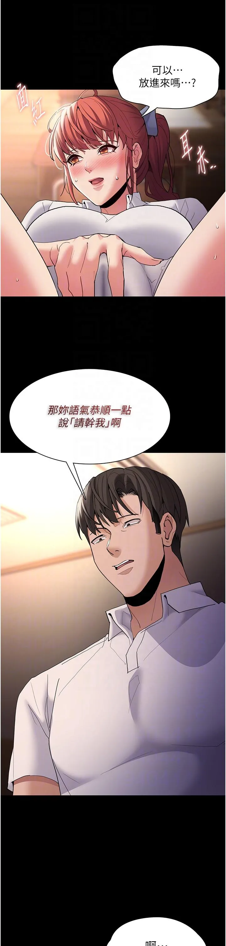 痴汉成瘾 - 第43话-掉进陷阱的吴心语 - page 24