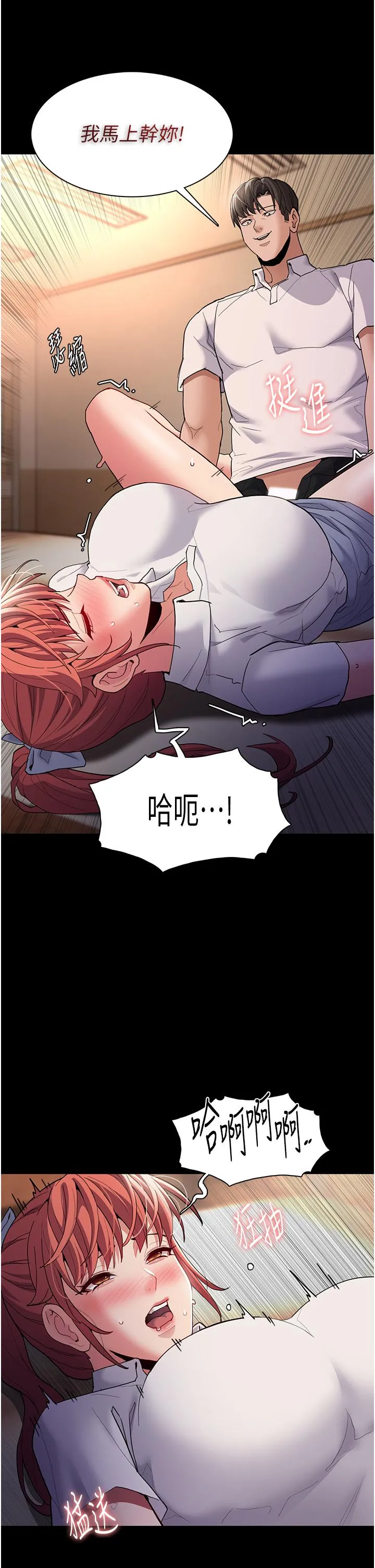 痴汉成瘾 - 第43话-掉进陷阱的吴心语 - page 27