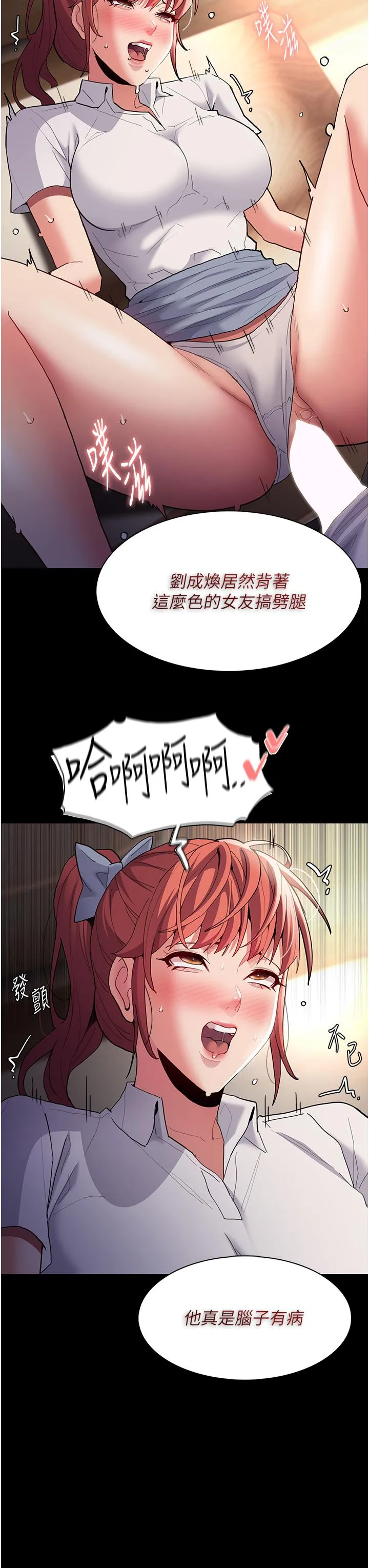 痴汉成瘾 - 第43话-掉进陷阱的吴心语 - page 29