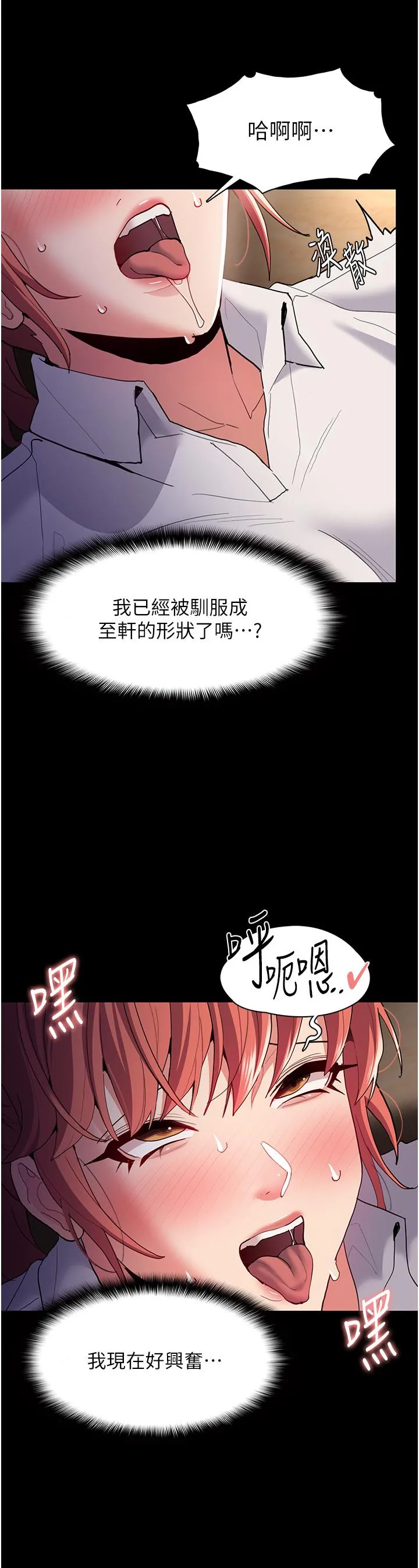 痴汉成瘾 - 第43话-掉进陷阱的吴心语 - page 33
