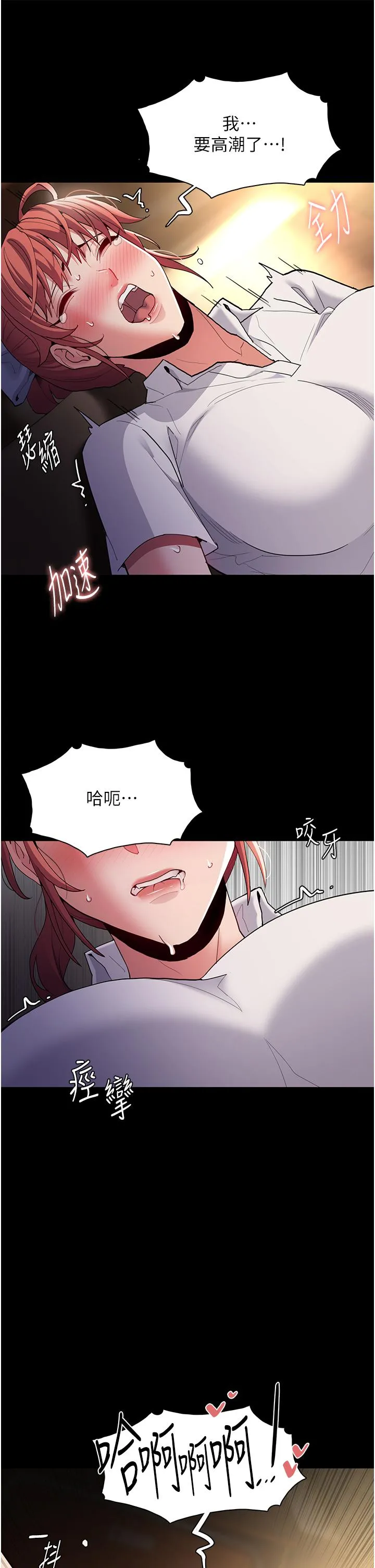 痴汉成瘾 - 第43话-掉进陷阱的吴心语 - page 37