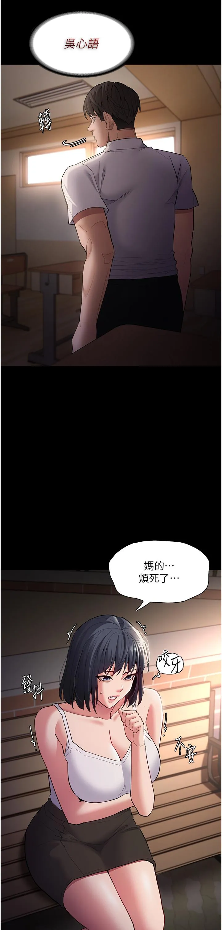 痴汉成瘾 - 第43话-掉进陷阱的吴心语 - page 41