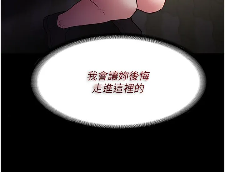 痴汉成瘾 - 第43话-掉进陷阱的吴心语 - page 42