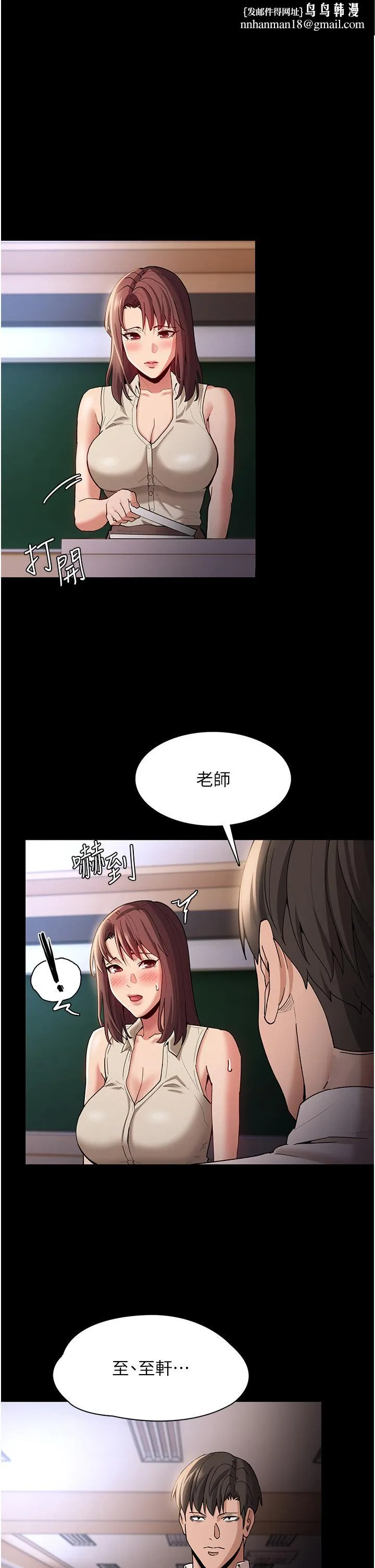 痴汉成瘾 - 第17话-15分钟内让我射 - page 1