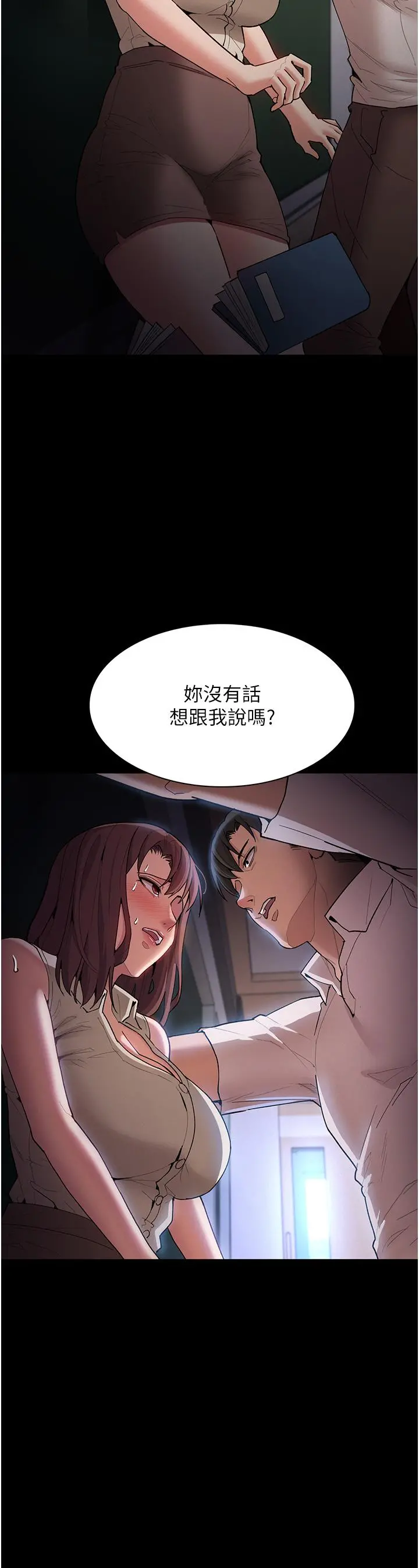 痴汉成瘾 - 第17话-15分钟内让我射 - page 3
