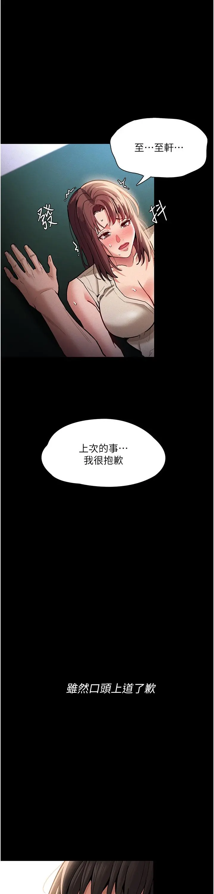 痴汉成瘾 - 第17话-15分钟内让我射 - page 5