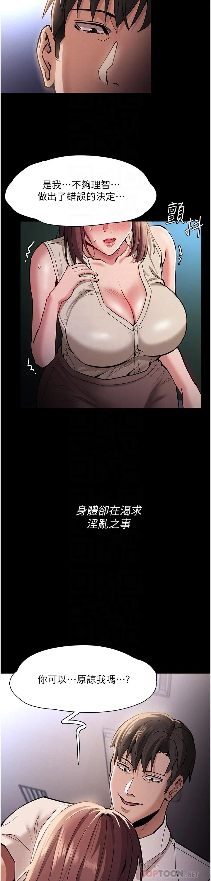 痴汉成瘾 - 第17话-15分钟内让我射 - page 6