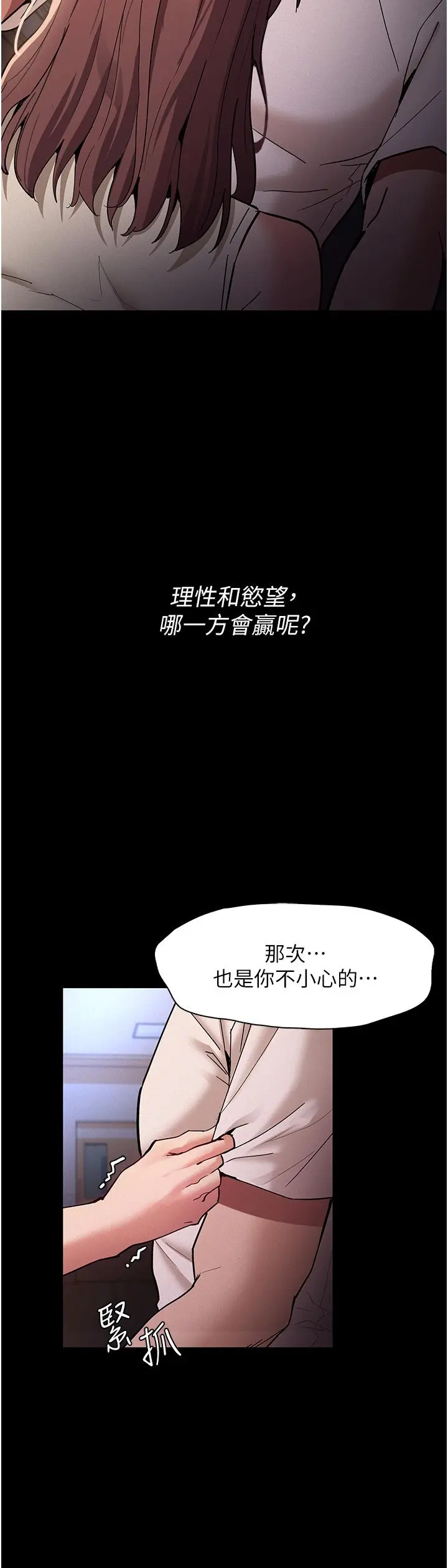 痴汉成瘾 - 第17话-15分钟内让我射 - page 7