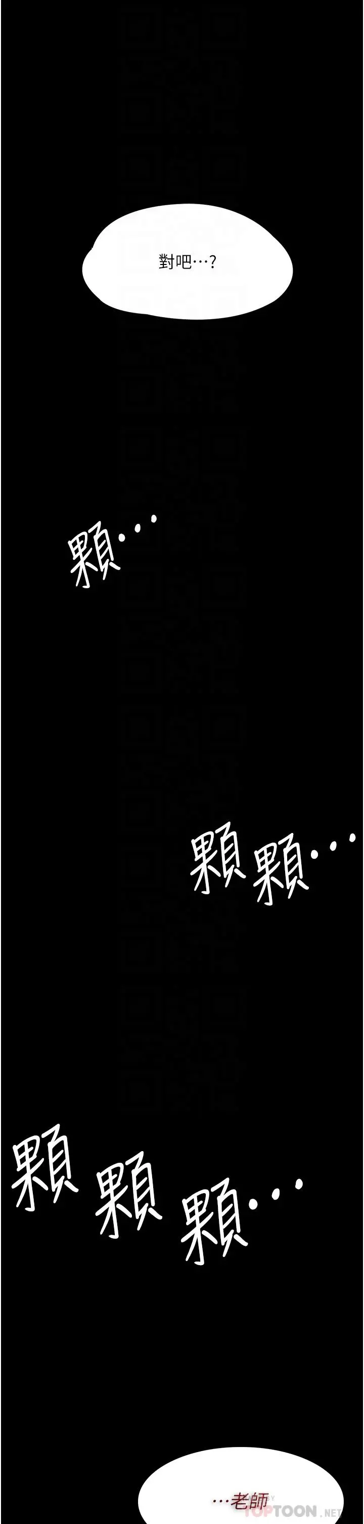 痴汉成瘾 - 第17话-15分钟内让我射 - page 8