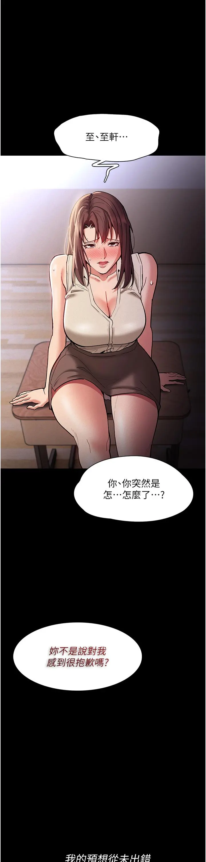 痴汉成瘾 - 第17话-15分钟内让我射 - page 11