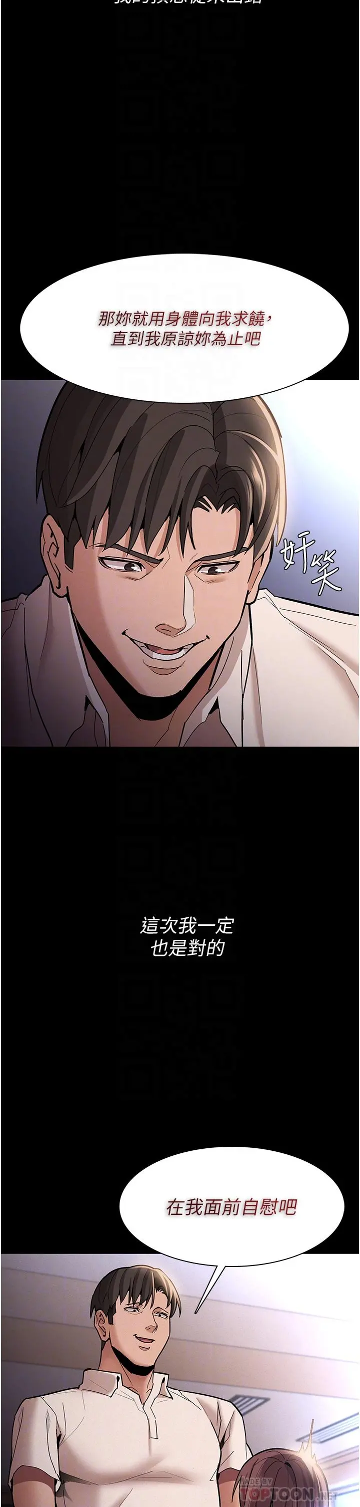 痴汉成瘾 - 第17话-15分钟内让我射 - page 12