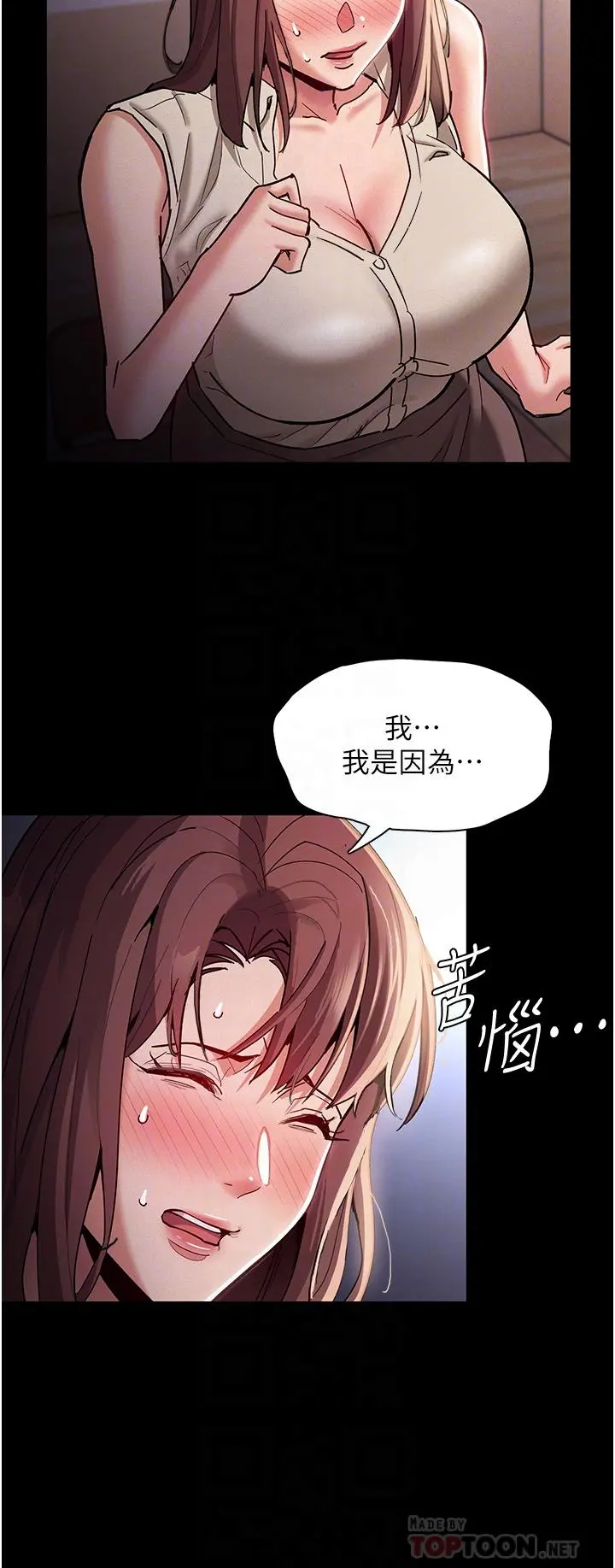 痴汉成瘾 - 第17话-15分钟内让我射 - page 16