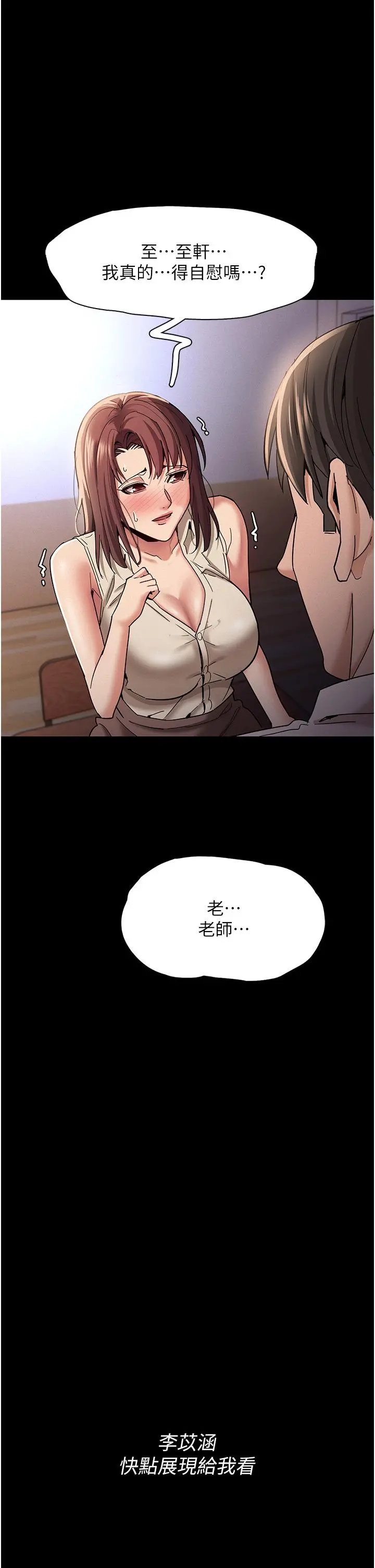 痴汉成瘾 - 第17话-15分钟内让我射 - page 17