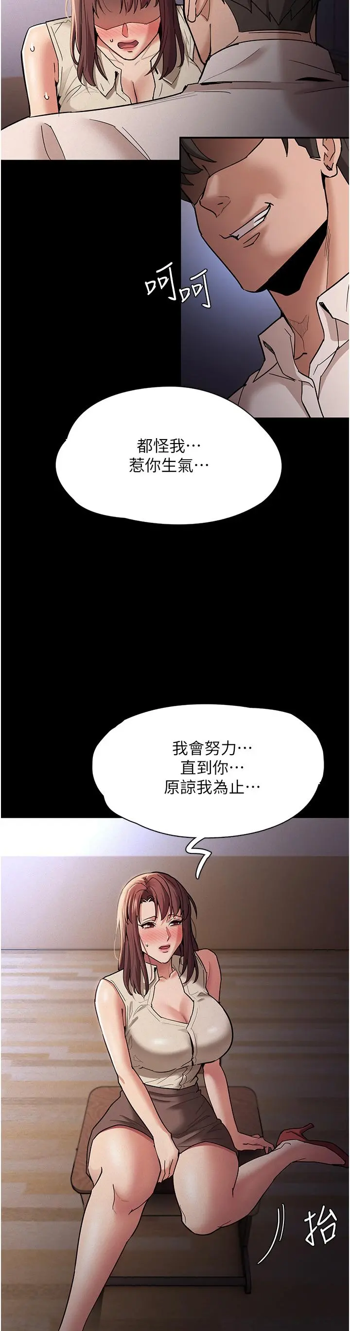 痴汉成瘾 - 第17话-15分钟内让我射 - page 19