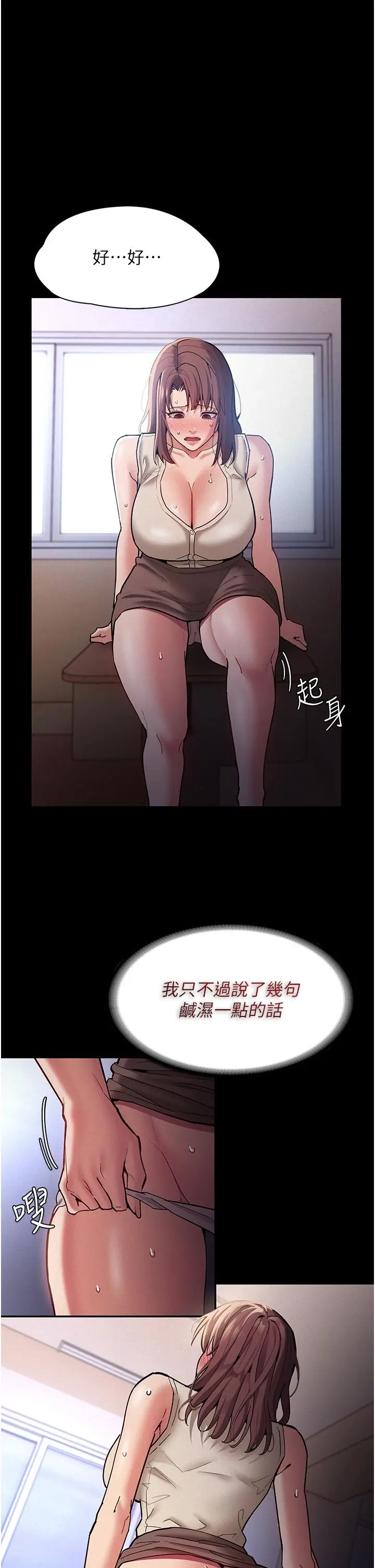 痴汉成瘾 - 第17话-15分钟内让我射 - page 26