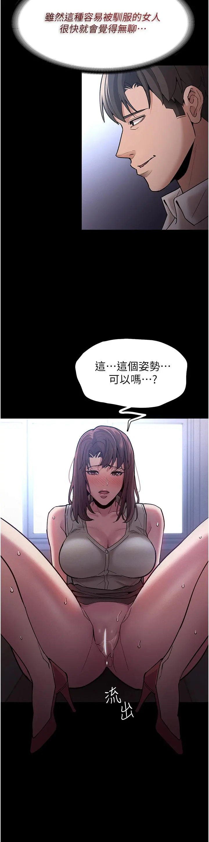 痴汉成瘾 - 第17话-15分钟内让我射 - page 28