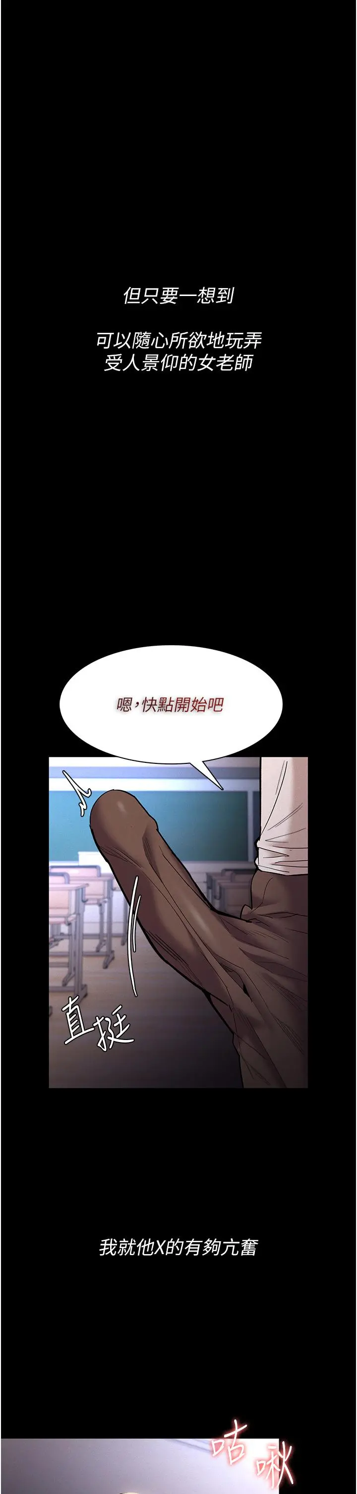 痴汉成瘾 - 第17话-15分钟内让我射 - page 29