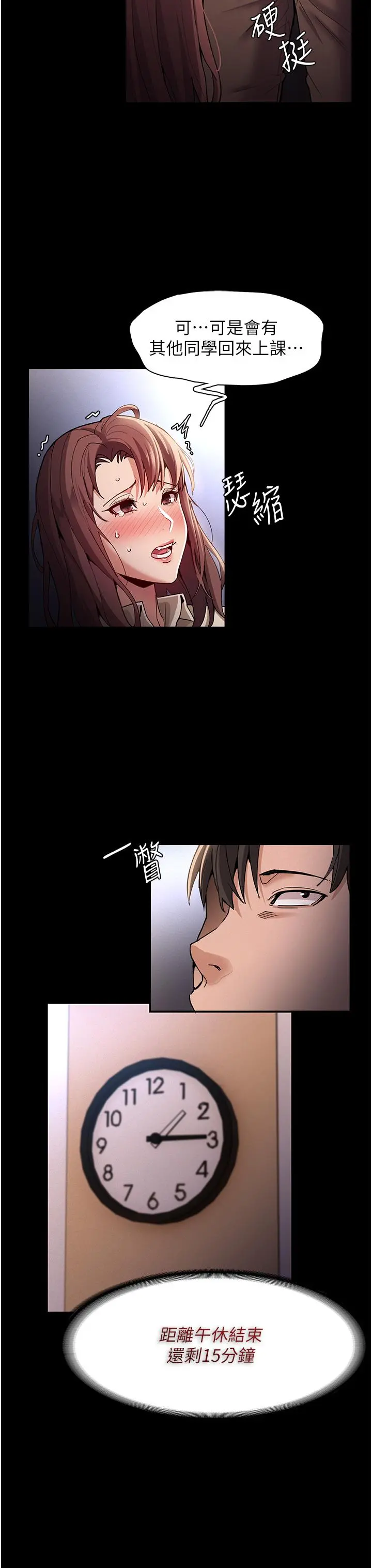 痴汉成瘾 - 第17话-15分钟内让我射 - page 41