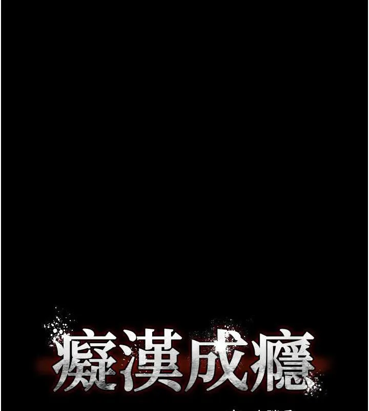 痴汉成瘾 - 第92話-教訓見人就尿的公車女 - page 7