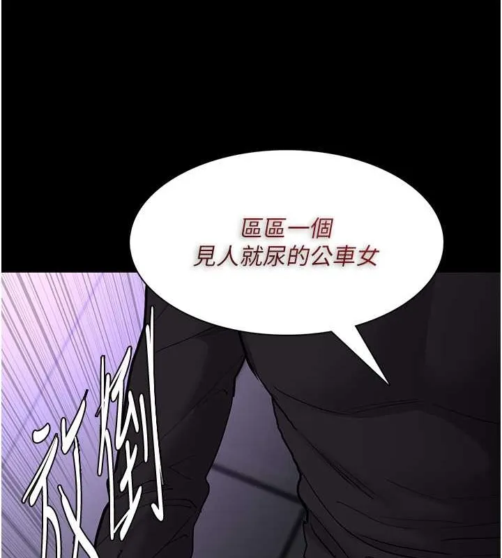 痴汉成瘾 - 第92話-教訓見人就尿的公車女 - page 122