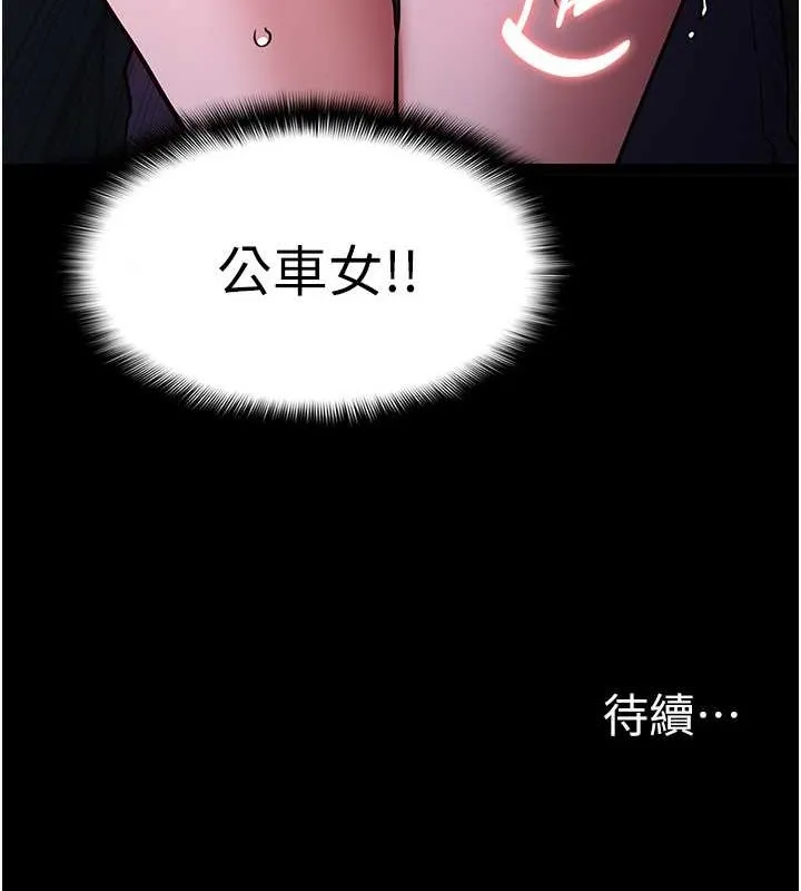 痴汉成瘾 - 第92話-教訓見人就尿的公車女 - page 133