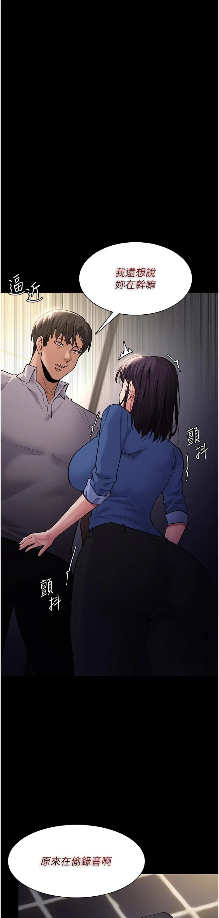 痴汉成瘾 - 第53话-爆菊到高潮 - page 5