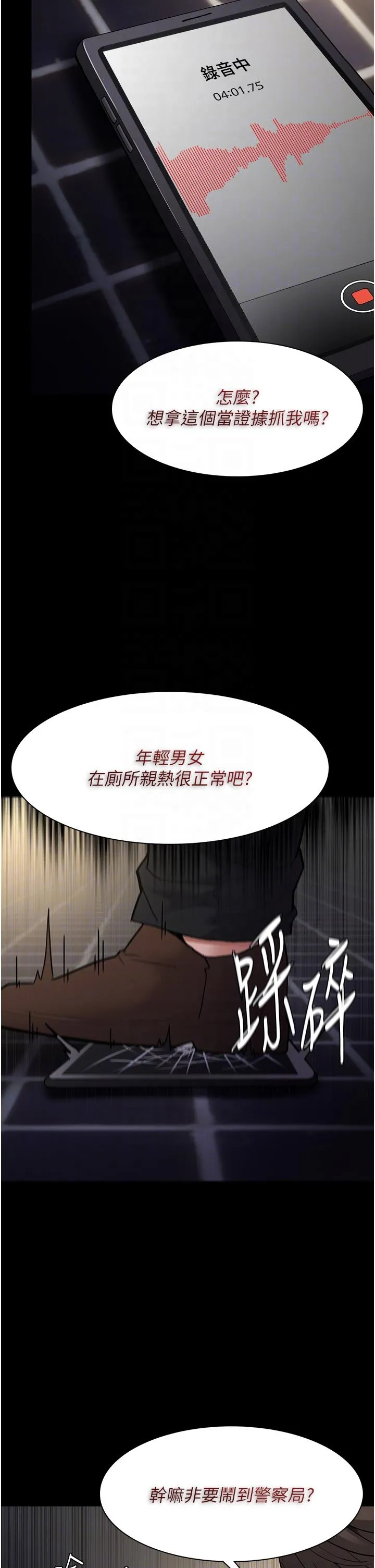 痴汉成瘾 - 第53话-爆菊到高潮 - page 6