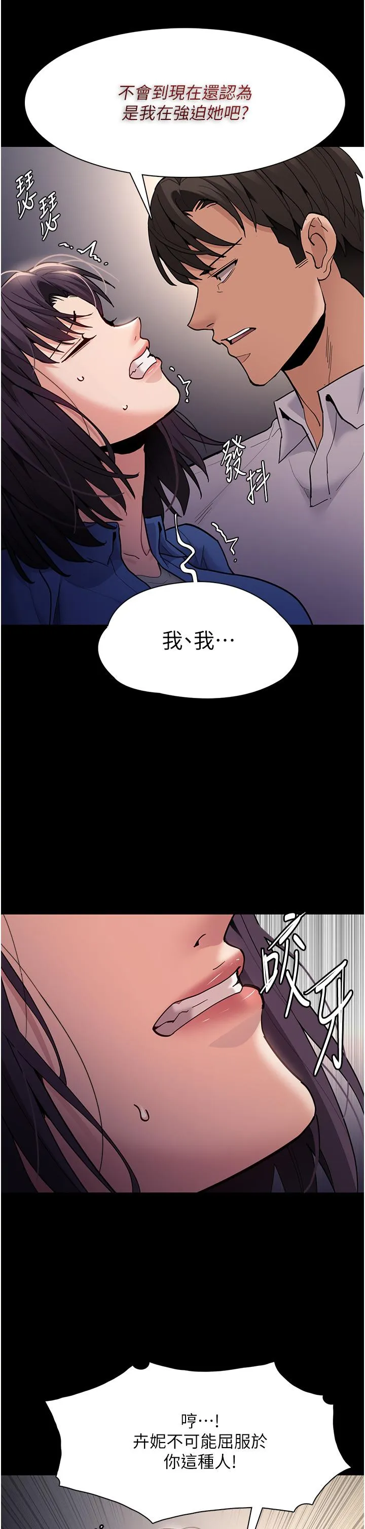痴汉成瘾 - 第53话-爆菊到高潮 - page 8