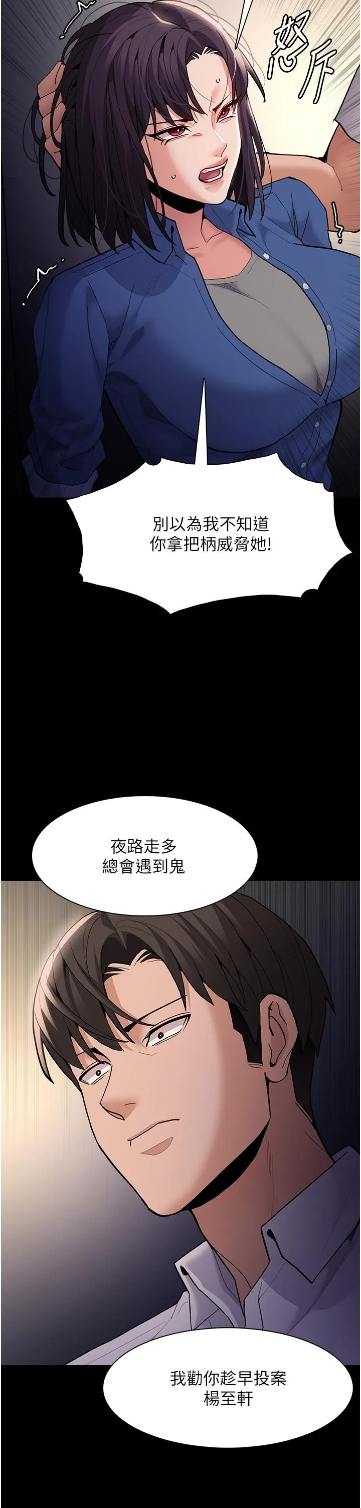 痴汉成瘾 - 第53话-爆菊到高潮 - page 9