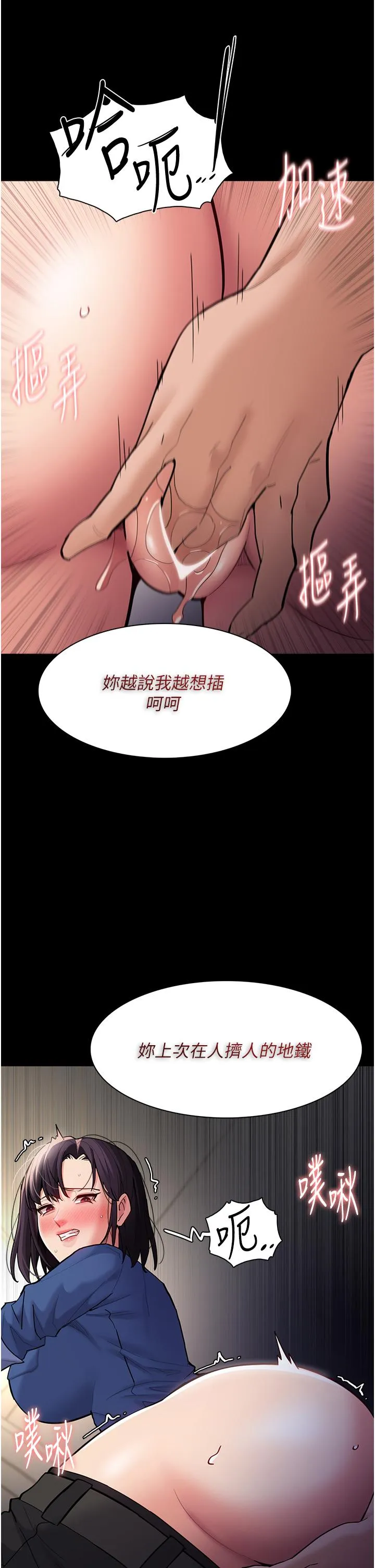 痴汉成瘾 - 第53话-爆菊到高潮 - page 20