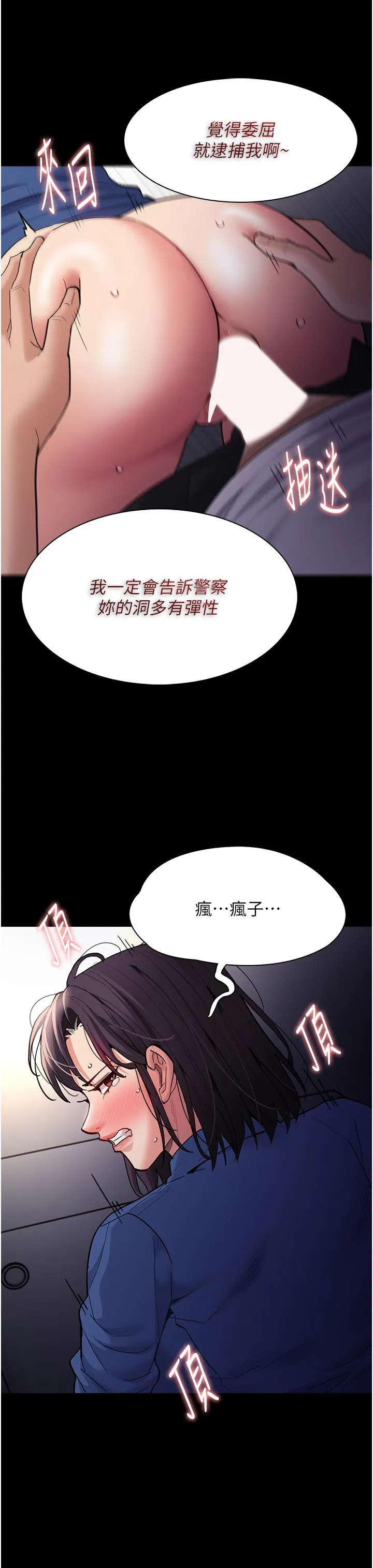 痴汉成瘾 - 第53话-爆菊到高潮 - page 25