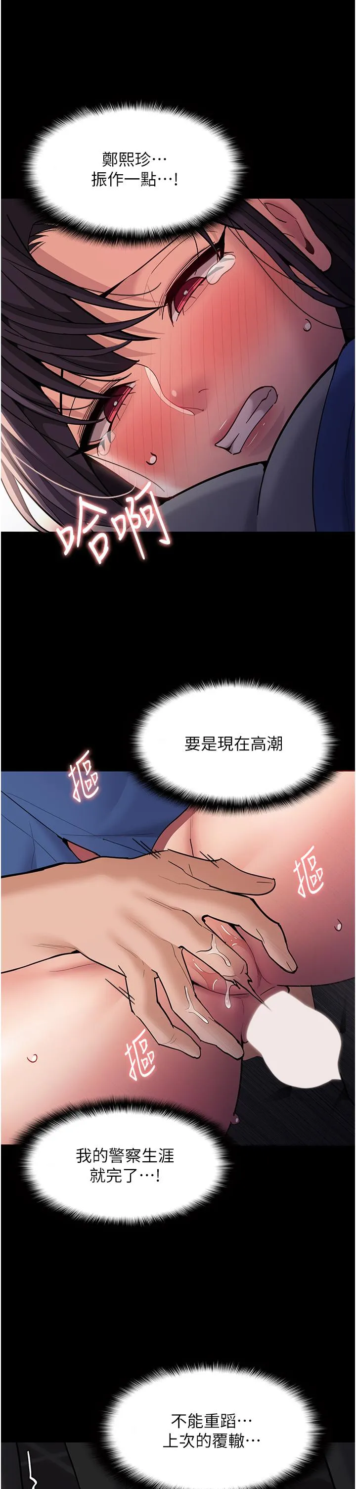 痴汉成瘾 - 第53话-爆菊到高潮 - page 29