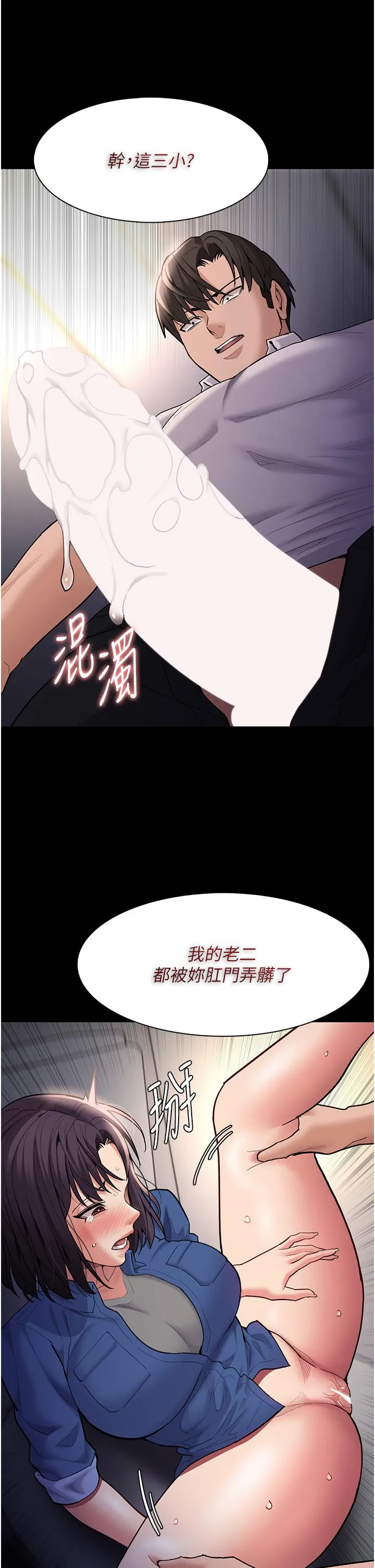 痴汉成瘾 - 第53话-爆菊到高潮 - page 37