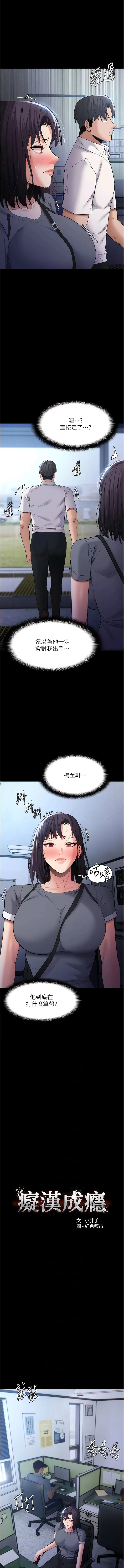 痴汉成瘾 - 第59话-郑熙珍，找到妳了~ - page 2