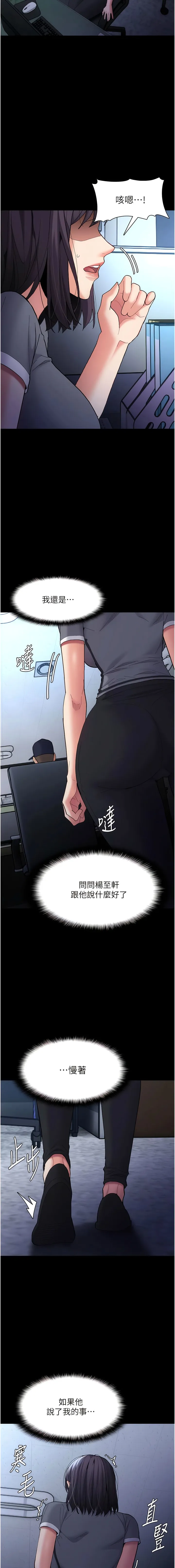 痴汉成瘾 - 第59话-郑熙珍，找到妳了~ - page 3