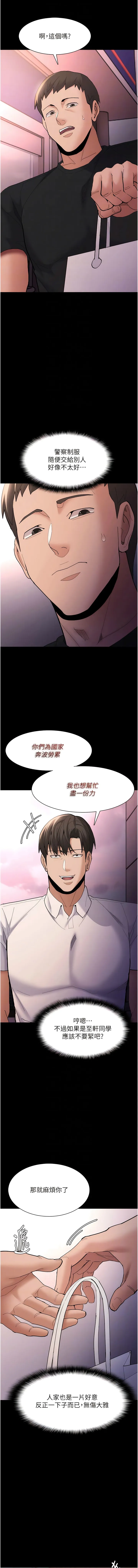 痴汉成瘾 - 第59话-郑熙珍，找到妳了~ - page 8