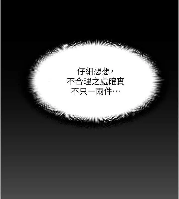 痴汉成瘾 - 第89話-我願意當你的狗 - page 25
