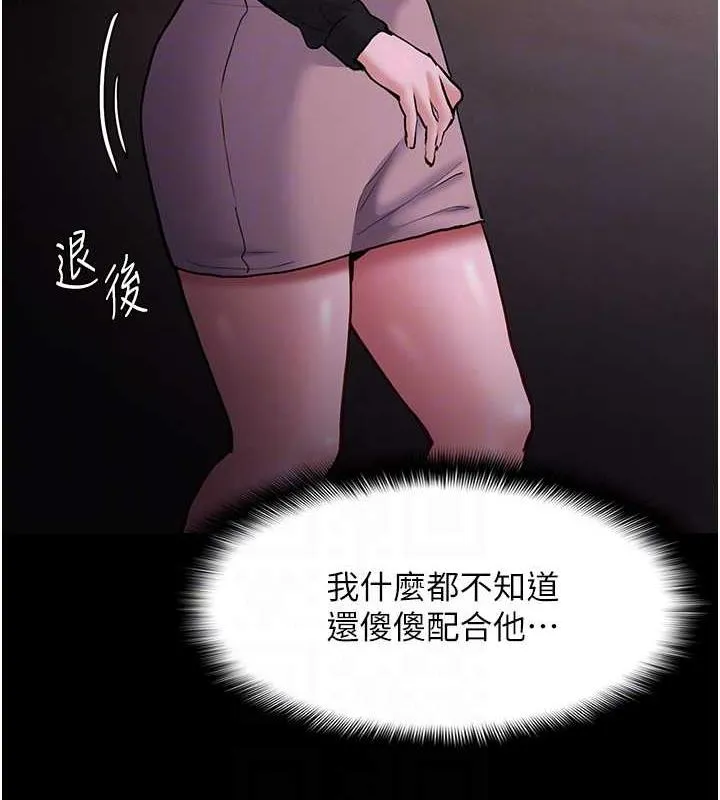 痴汉成瘾 - 第89話-我願意當你的狗 - page 46
