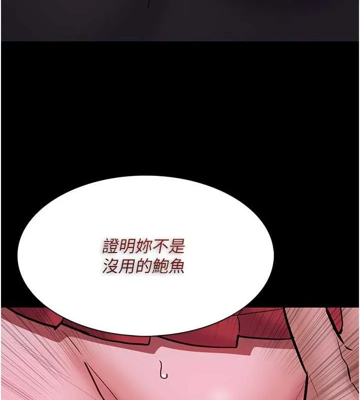 痴汉成瘾 - 第89話-我願意當你的狗 - page 71