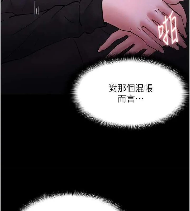 痴汉成瘾 - 第89話-我願意當你的狗 - page 99